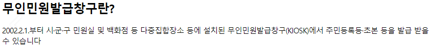 무인민원발급기, 무인발급기 건강보험 자격득실확인서, 자격확인서 발급 방법