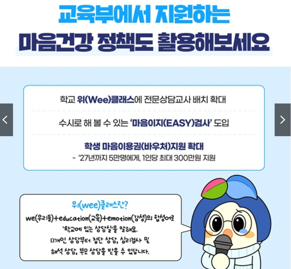 새학기 증후군 지원 정책