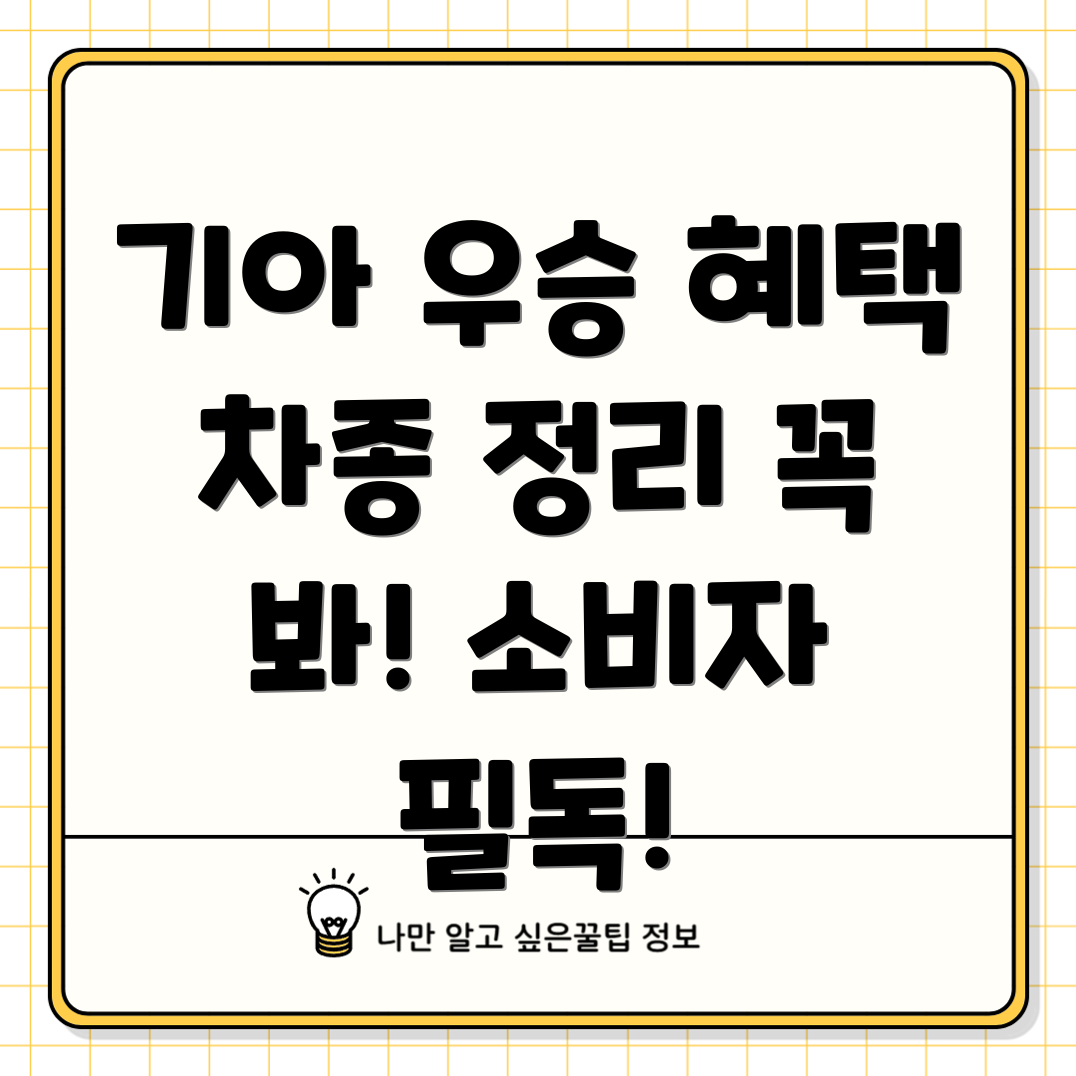 기아자동차 우승 할인