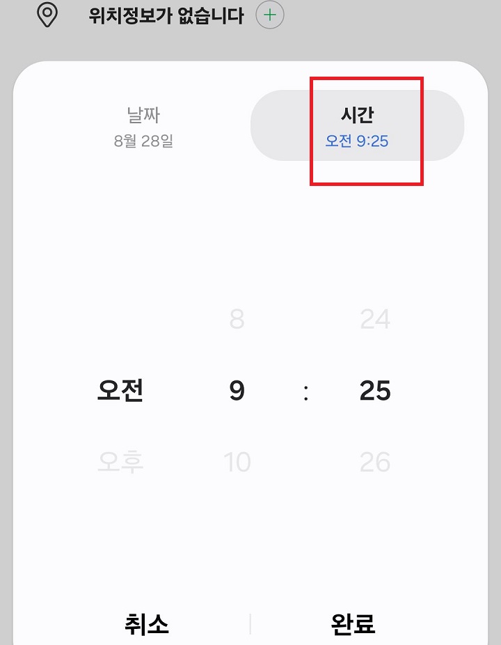 시간 탭 선택함