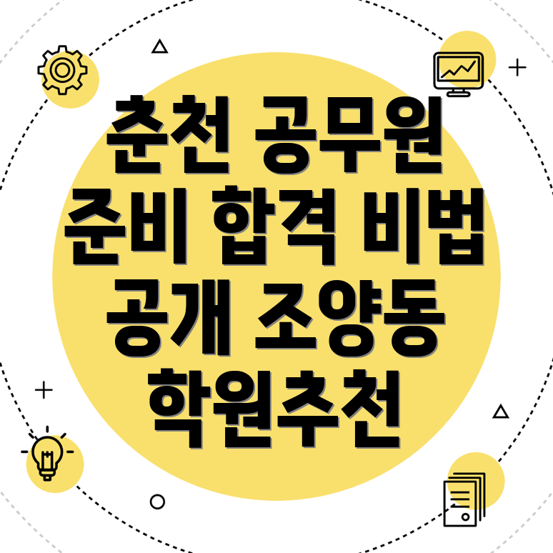 9급 공무원 학원