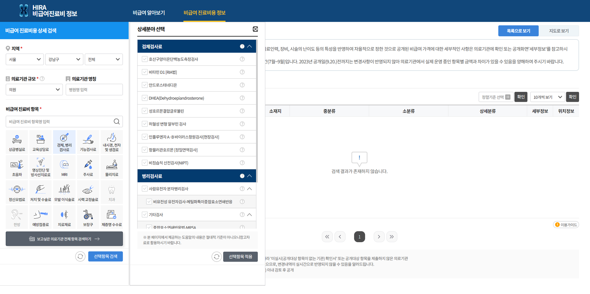 비급여 항목 조회