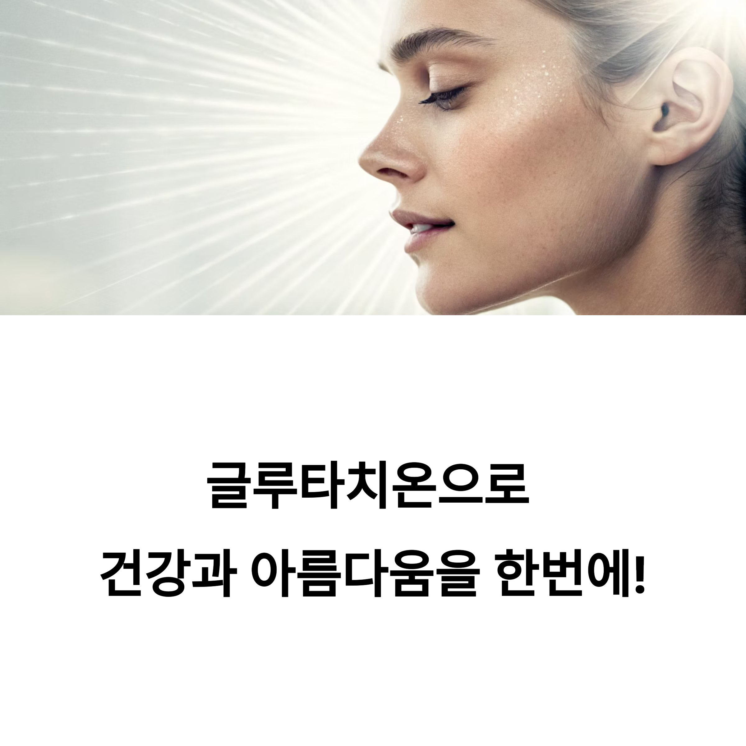 글루타치온