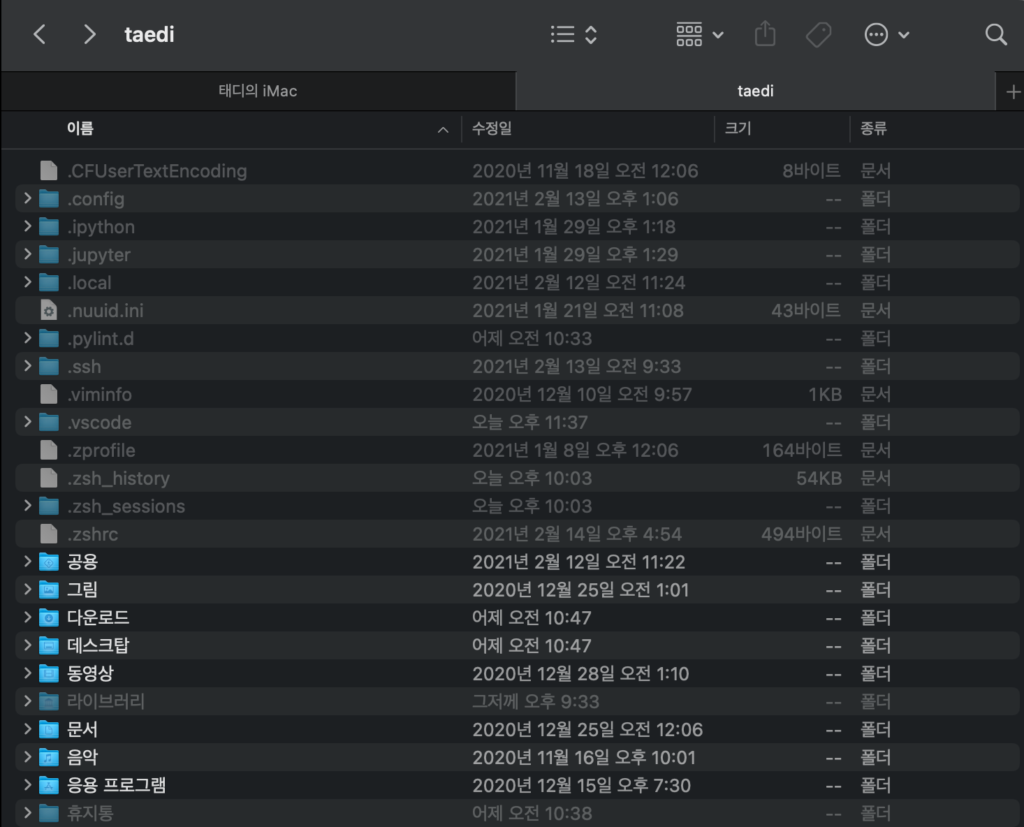 MacOS 숨김 파일 표시