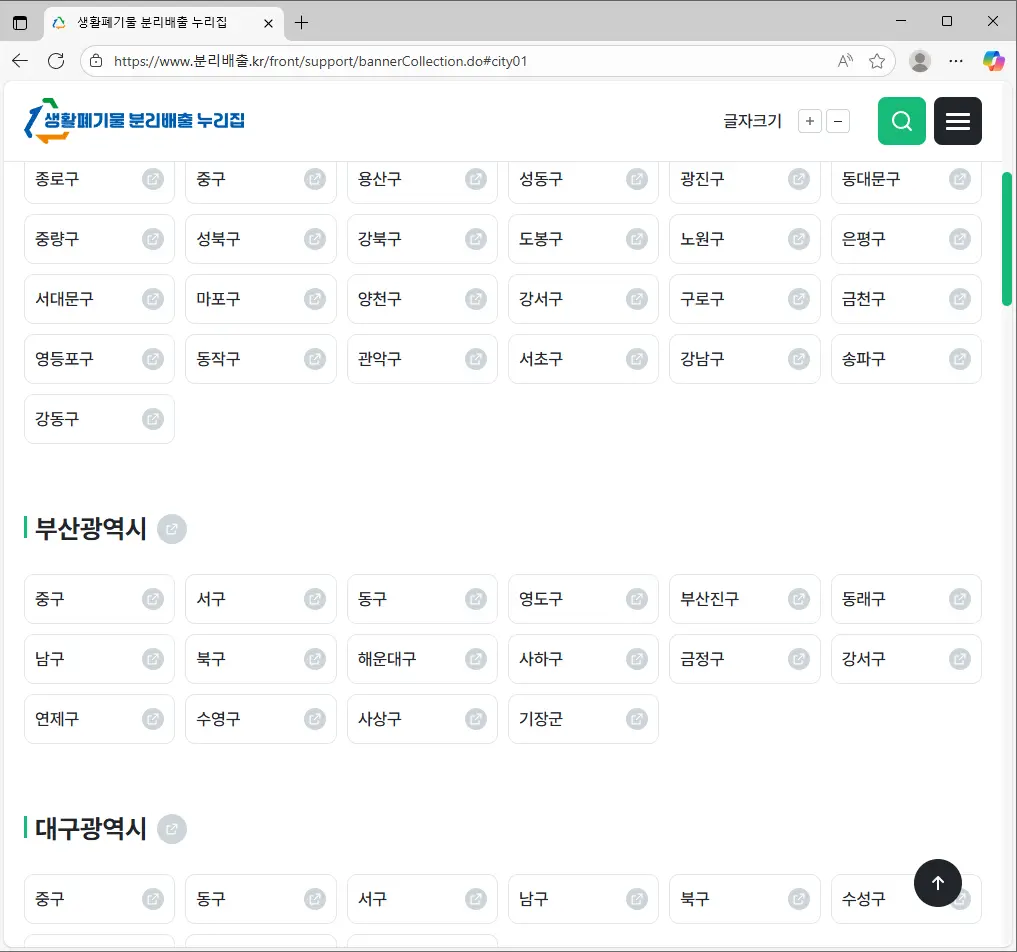 생활폐기물 분리배출 누리집 홈페이지-1
