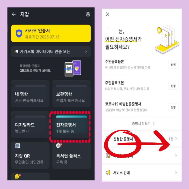 주민등록등본 카톡 발급받는 방법 저장가능