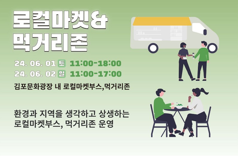 로컬 마켓 & 먹거리존