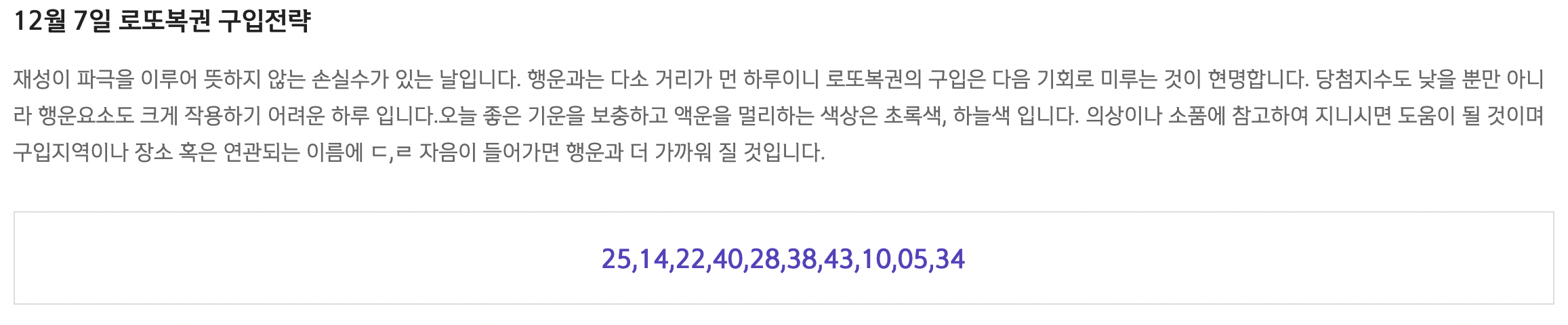 로또복권-구입전략