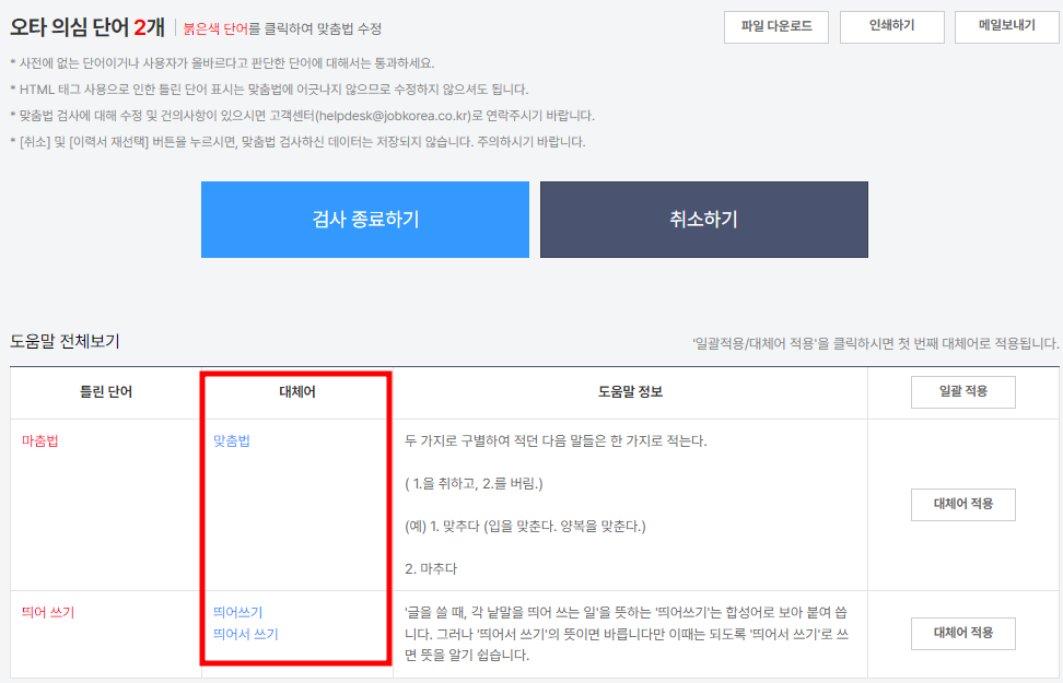 맟춤법 검사기 추천