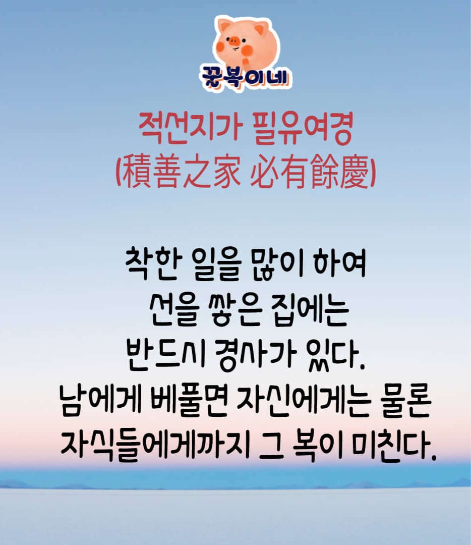 적선지가 필유여경