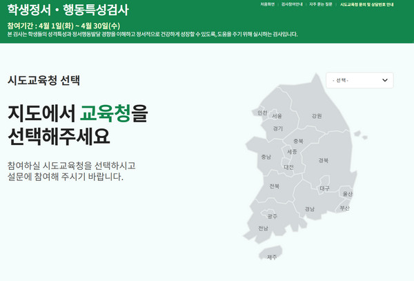 학생정서-행동특성섬사-홈페이지