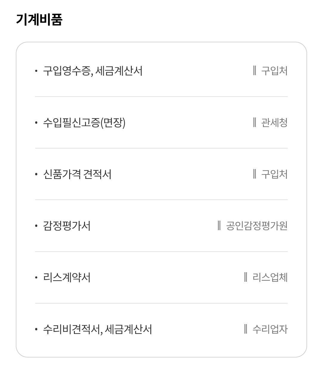 현대해상 재물 보험 "기계비품" 보험금 청구 시 필요서류