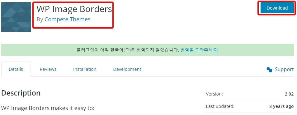 워드프레스-이미지-테두리-플러그인