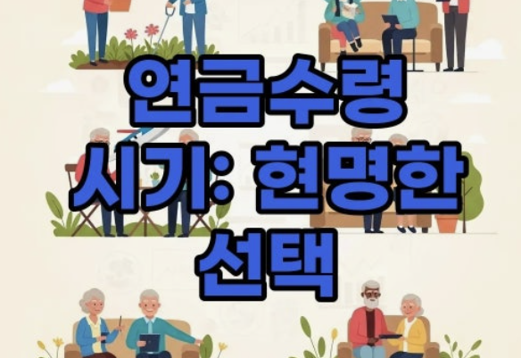 공무원연금 수령시기
