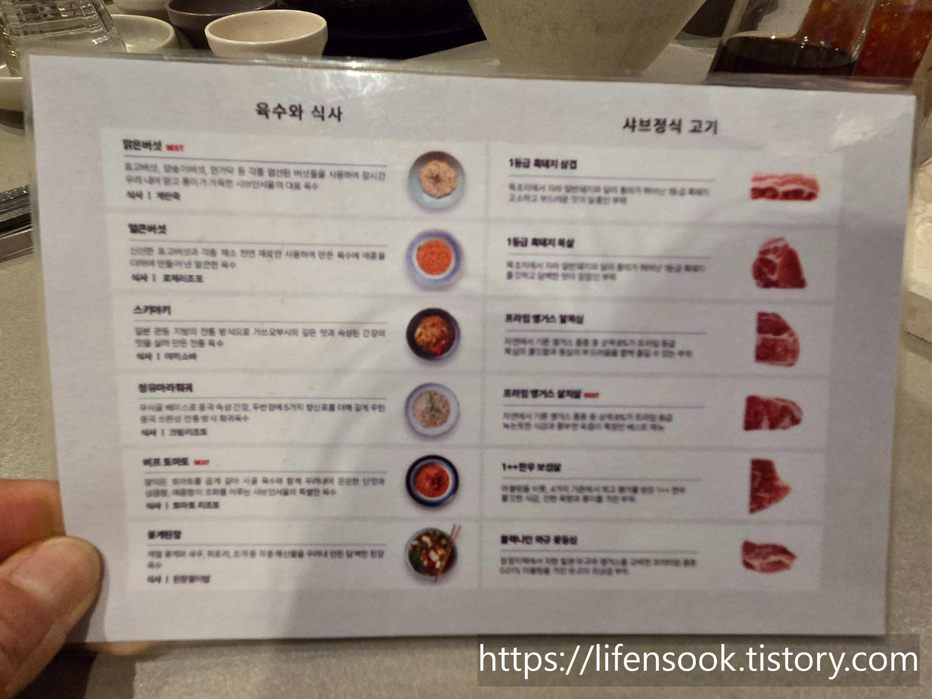 샤브인서울 압구정로데오점 육수와 고기