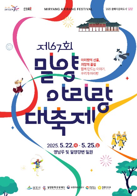 밀양아리랑대축제