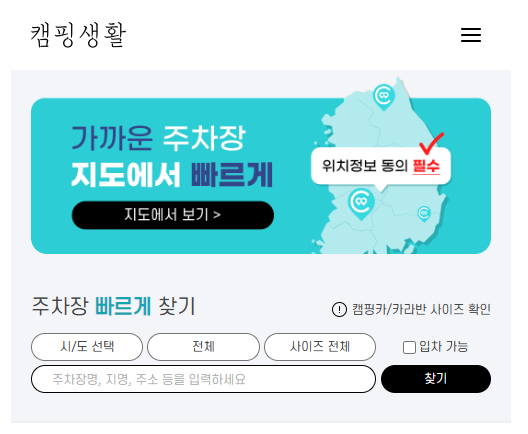 카라반주차