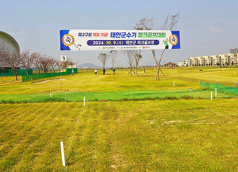 태안군 제2파크골프장. 태안군파크골프장의 제2구장