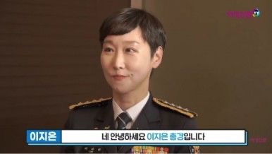 이지은 총경