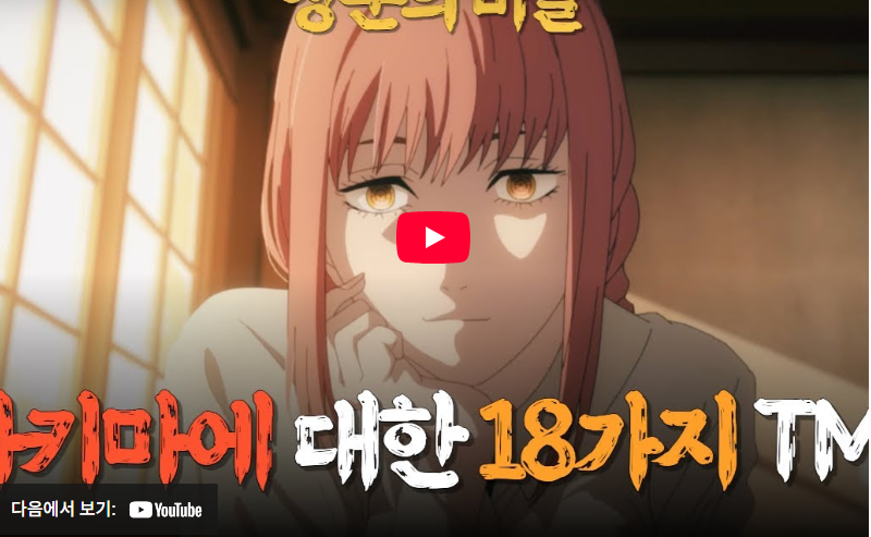 체인소맨