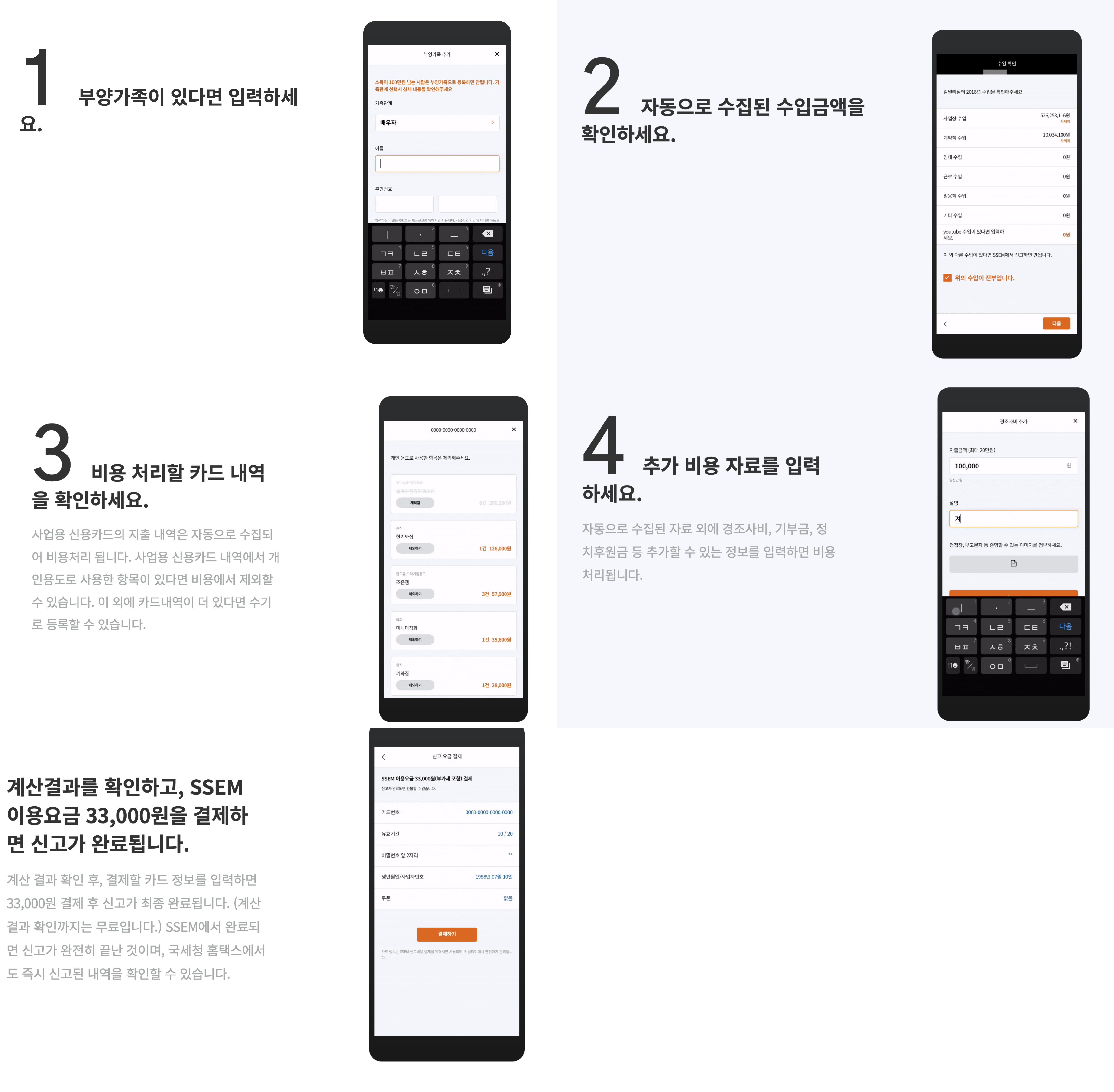 SSEM-종합소득세-무료-조회방법