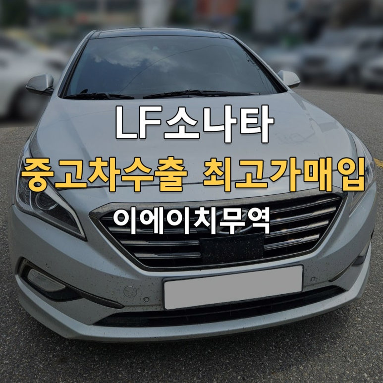 lf소나타