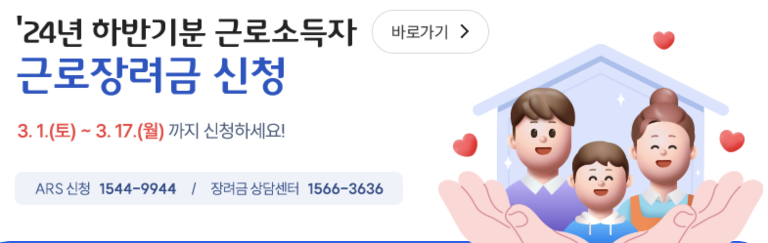 근로장려금 신청 관련 사진