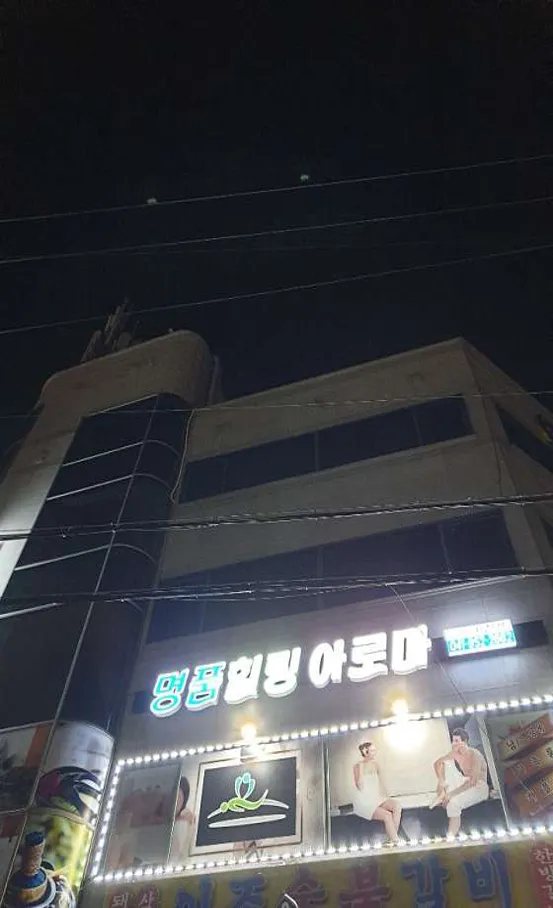 명품 힐링