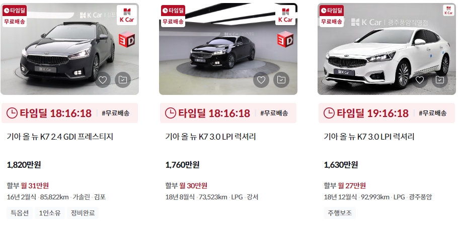 올 뉴 K7 중고차 가격표 (케이카)