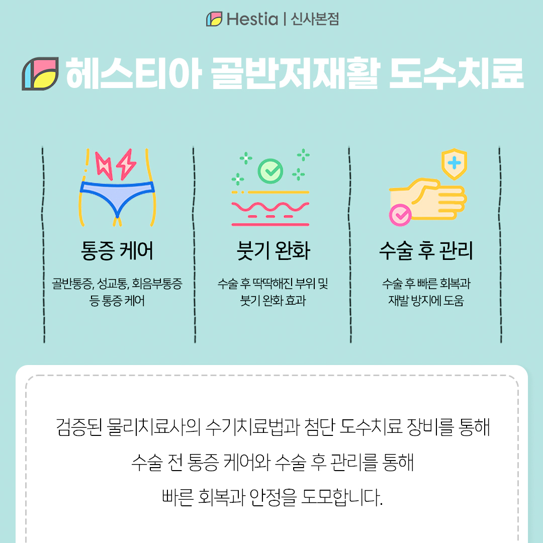 사후관리까지 책임지는 헤스티아!