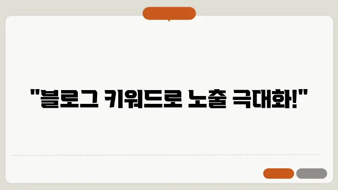 키워드 최적화