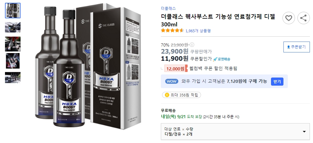 더클래스-헥사부스트-기능성-연료첨가제-디젤-300ml