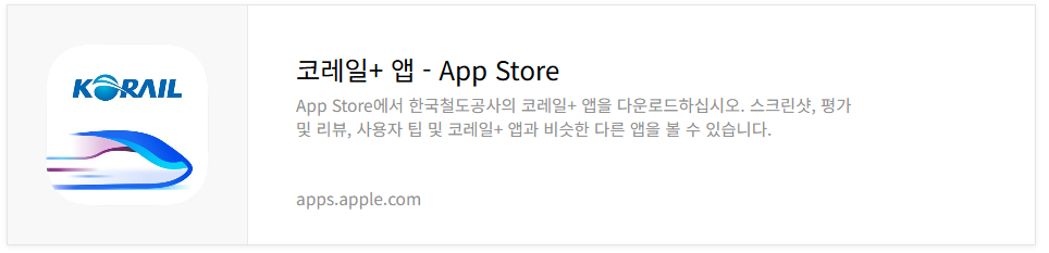 추석 기차표 예매