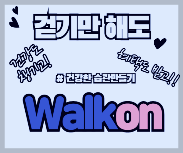 워크온