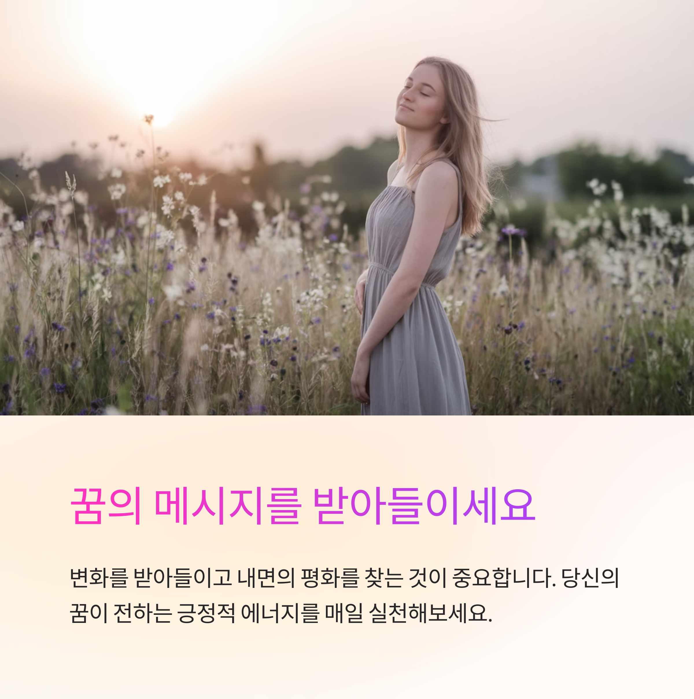 꽃이 바람에 흔들리는 꿈