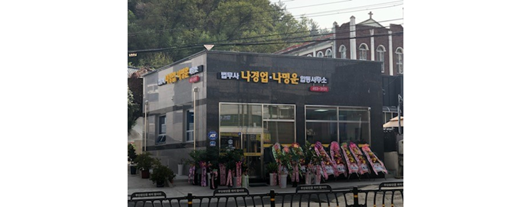 무안군 법무사