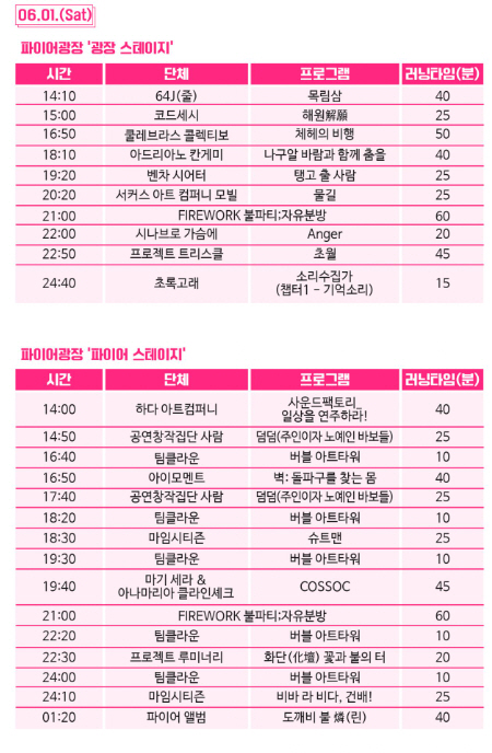 불의도시:도깨비난장 토요일 프로그램