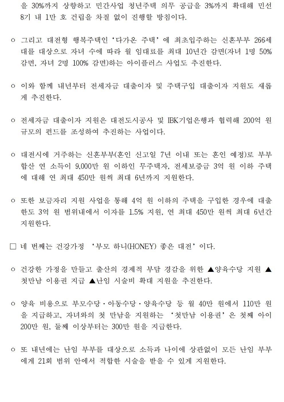 대전 청년 신혼부부