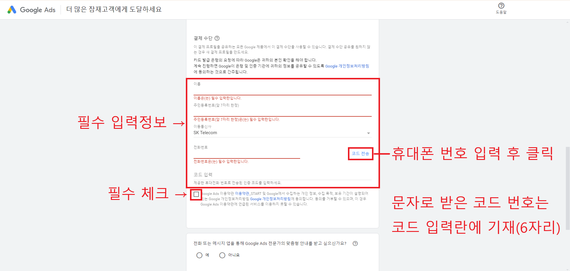 구글 키워드 플래너 가입하기