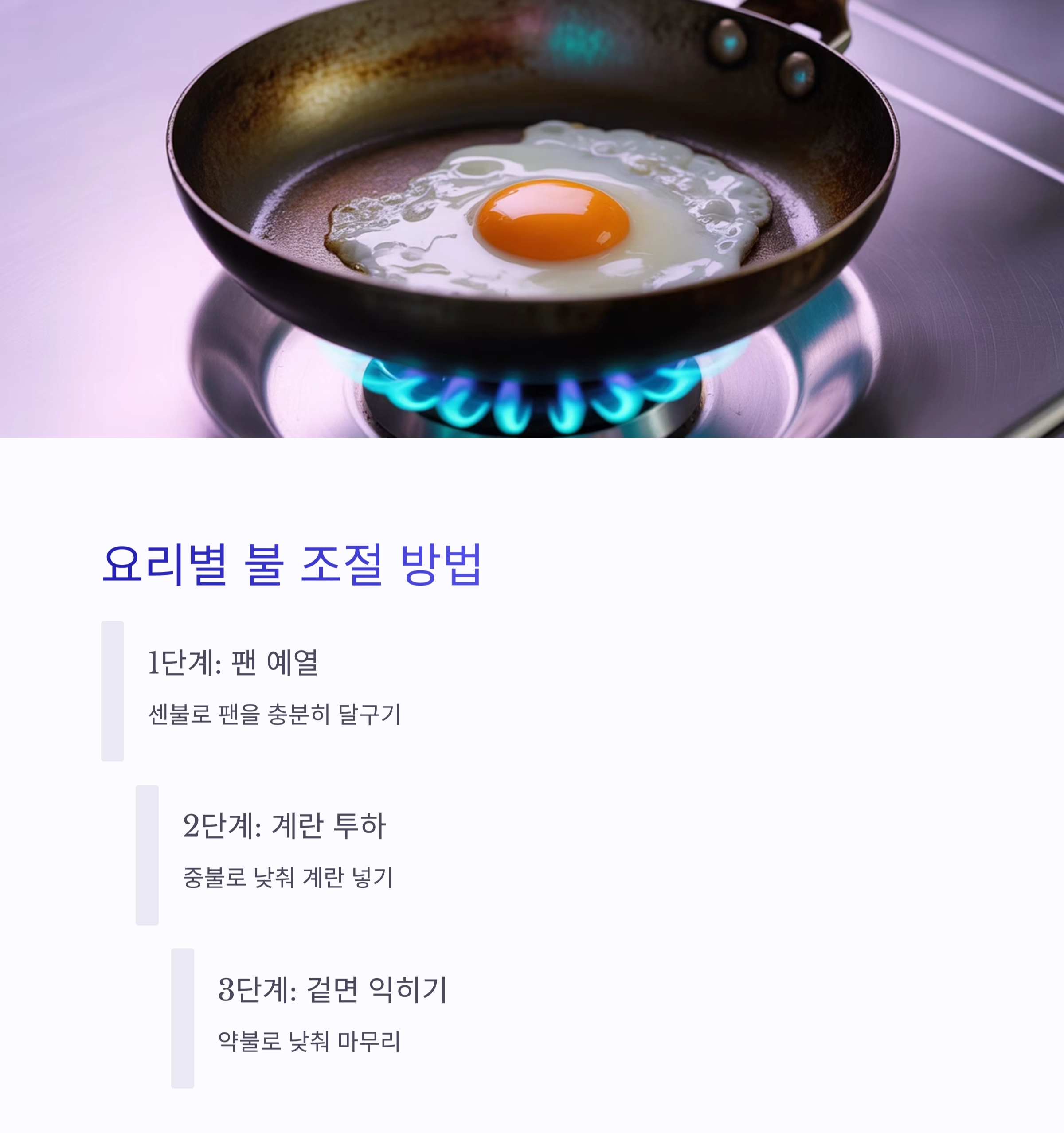 불 조절이 쉬워지는 초보자 필수 요령, 이것만 알면 반은 성공!