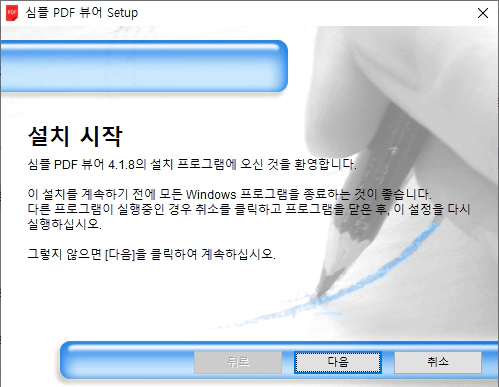 심플-PDF-뷰어-설치-1