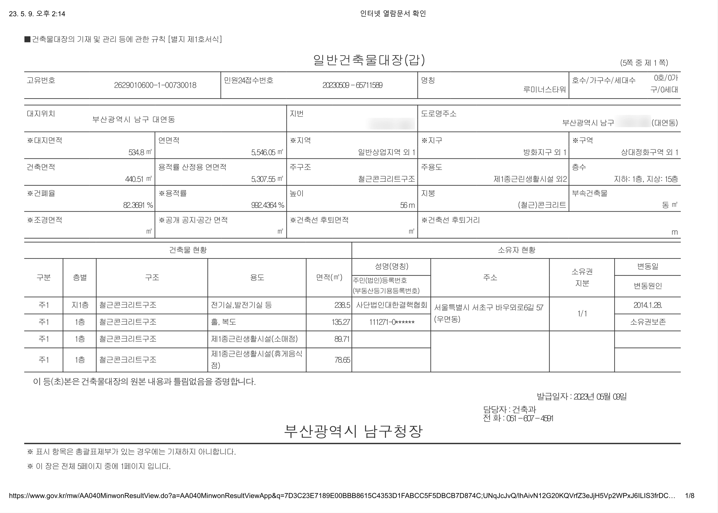 건축물대장 예시1