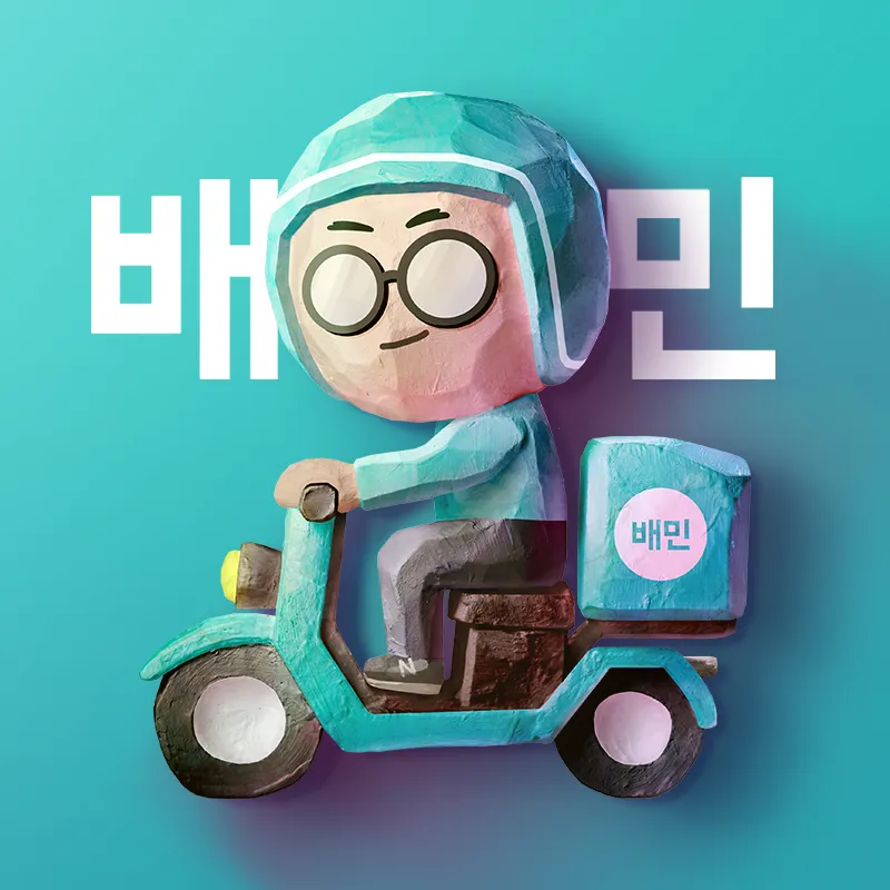 배달의민족 보이콧