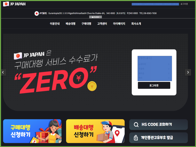 일본 배송 대행지 추천 &ndash; JP japan