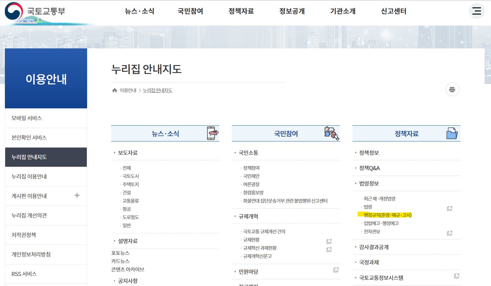 조정대상지역 확인 국토교통부 홈페이지