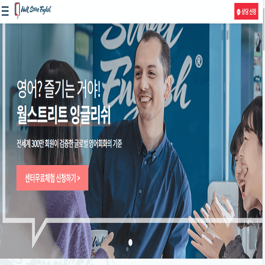 월스트리트 잉글리시 홈페이지 메인 사진