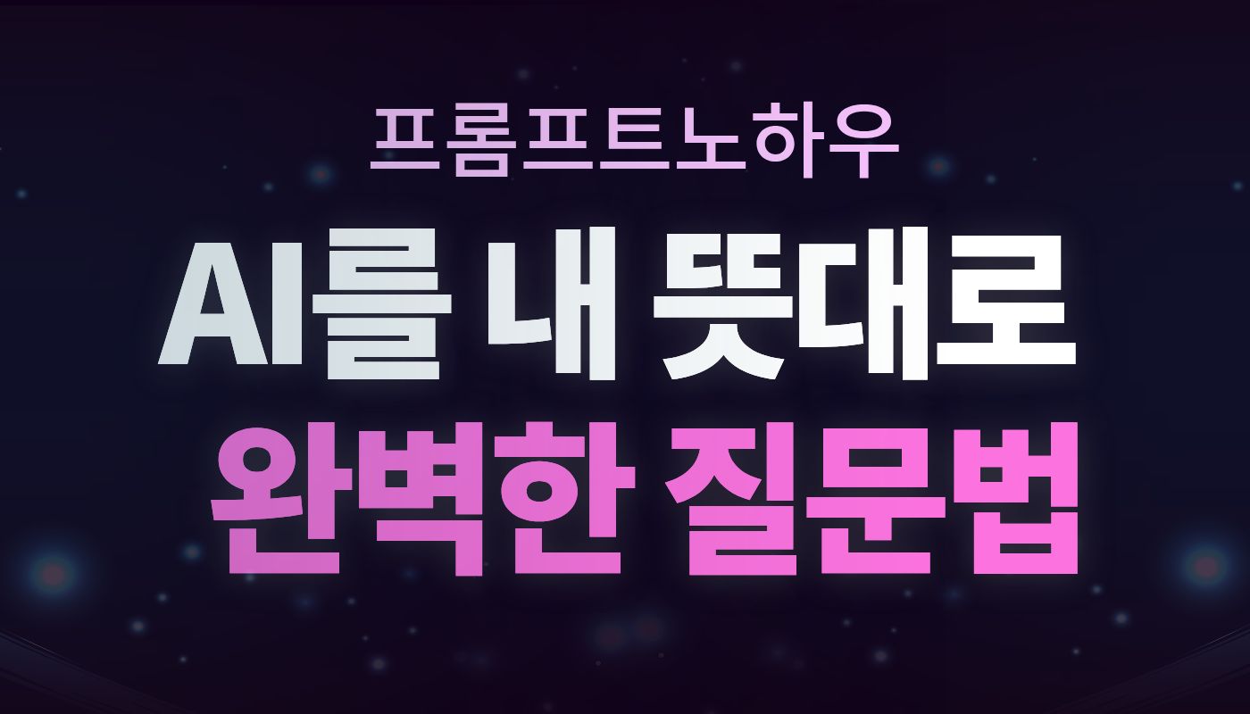 ai 질문법