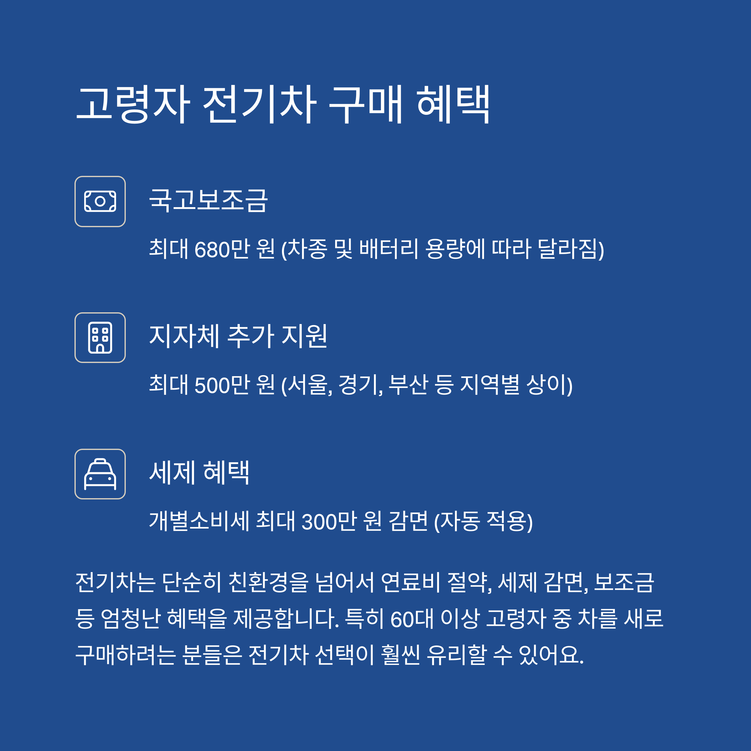 고령자 전기차 구매 혜택
