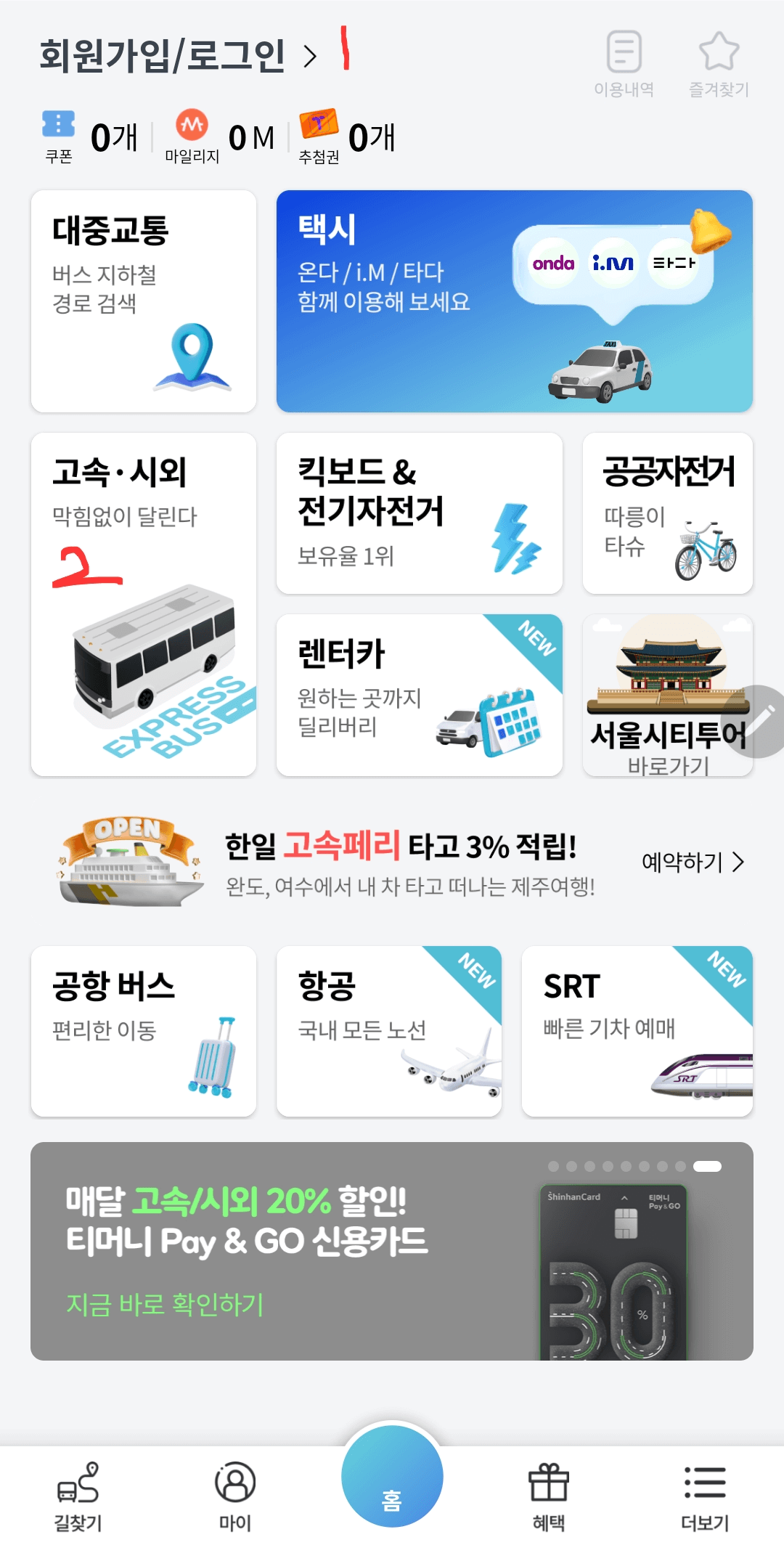 고속버스터미널 예매 서울경부고속버스터미널 동대구고속버스터미널 프리미엄