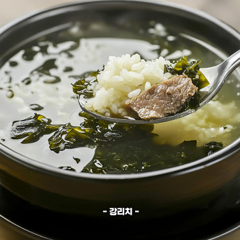 미역 맛있게 끓이는 방법